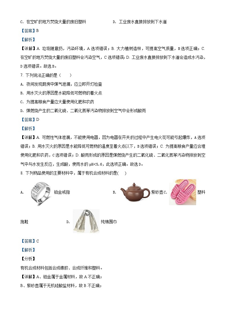 精品解析:2020年云南省曲靖市罗平县中考一模化学试题(解析版+原卷版)03