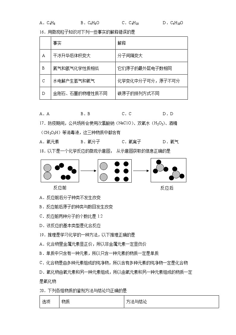 广西百色市靖西市2021-2022学年九年级上学期期末化学试题(word版 含答案)03