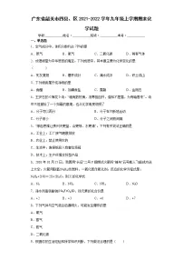 广东省韶关市四县、区2021-2022学年九年级上学期期末化学试题（word版 含答案）