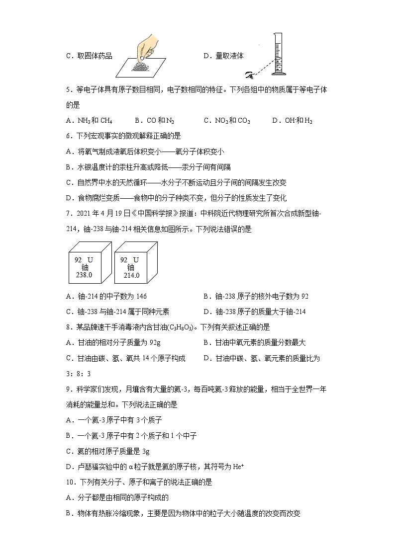 山东省烟台市招远市(五四制)2021-2022学年八年级上学期期末化学试题(word版 含答案)02
