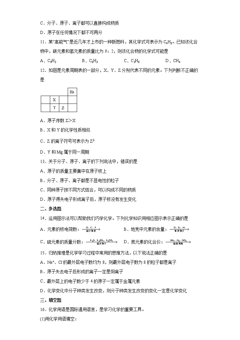 山东省烟台市招远市(五四制)2021-2022学年八年级上学期期末化学试题(word版 含答案)03