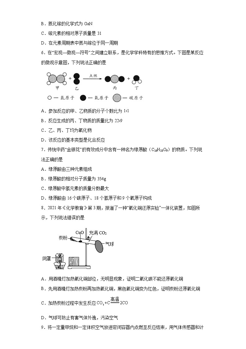 四川省广元市朝天区2021-2022学年九年级上学期期末化学试题(word版 含答案)第2页