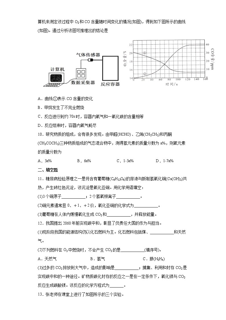 四川省广元市朝天区2021-2022学年九年级上学期期末化学试题(word版 含答案)第3页