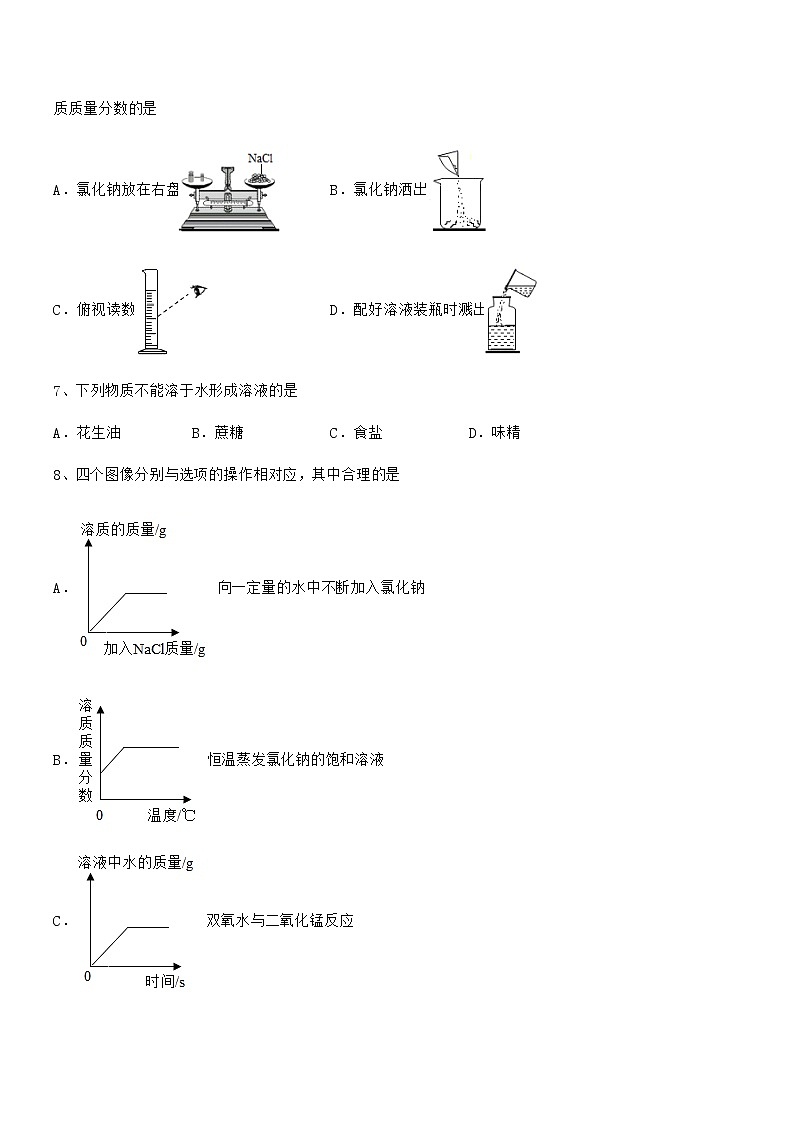 2022学年最新人教版九年级化学下册第九单元溶液期中试卷第3页