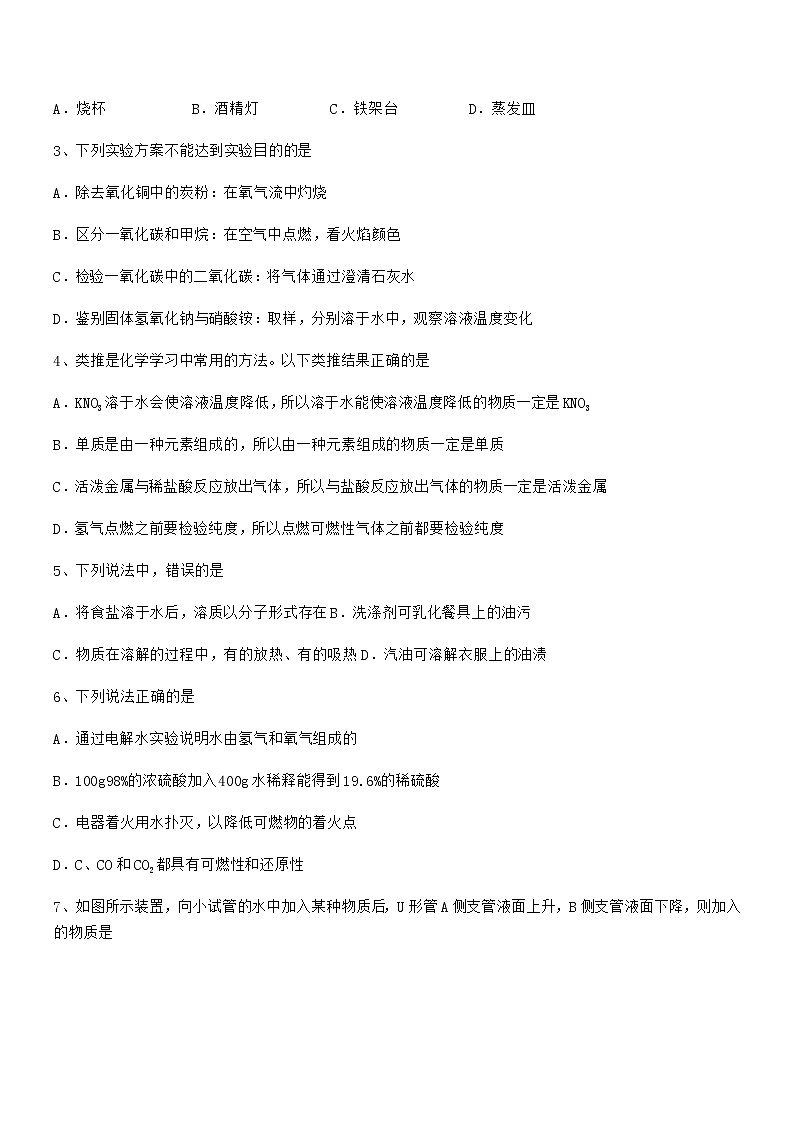2022学年最新人教版九年级化学下册第九单元溶液期中考试卷第2页