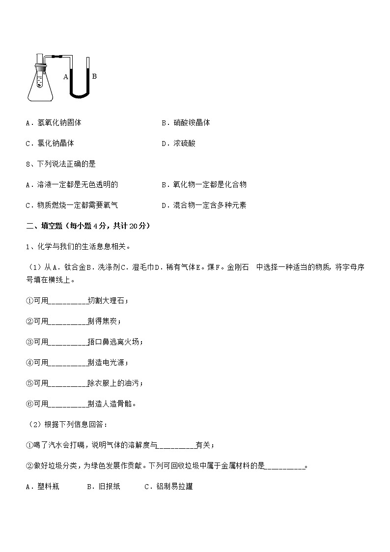 2022学年最新人教版九年级化学下册第九单元溶液期中考试卷第3页