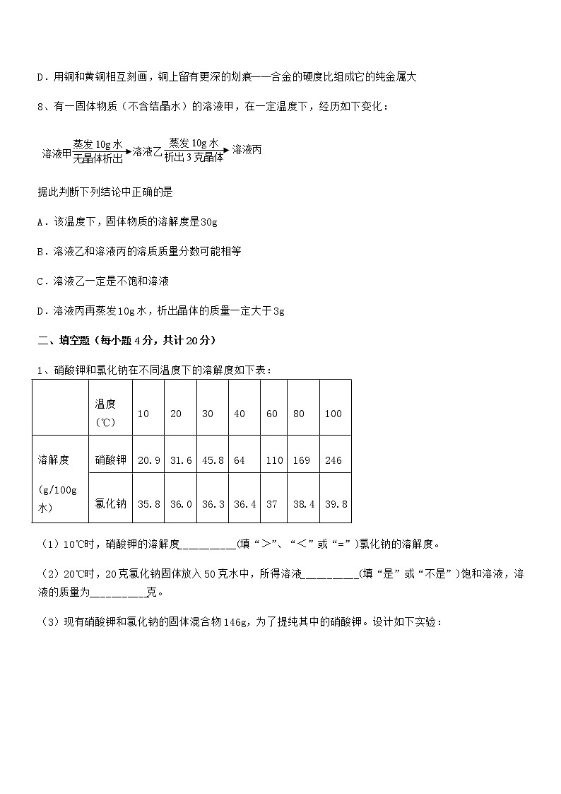 2022学年最新人教版九年级化学下册第九单元溶液期中试卷第3页