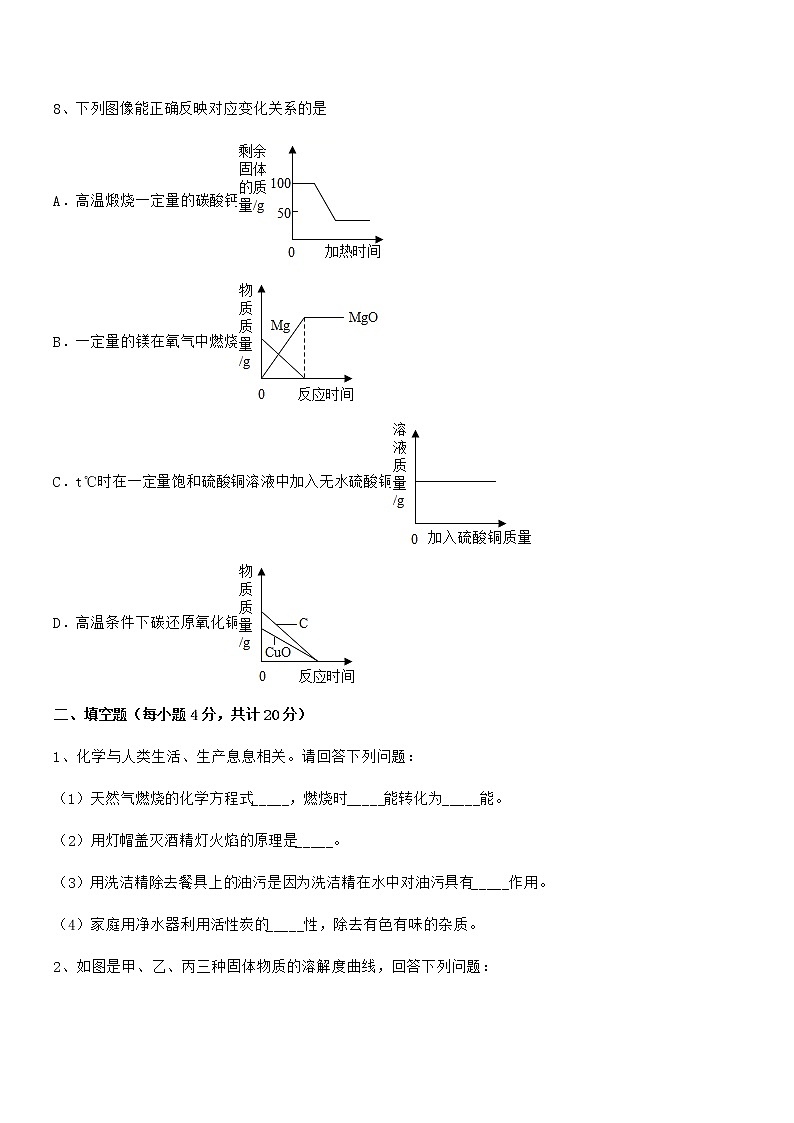 2022学年最新人教版九年级化学下册第九单元溶液期中考试卷第3页