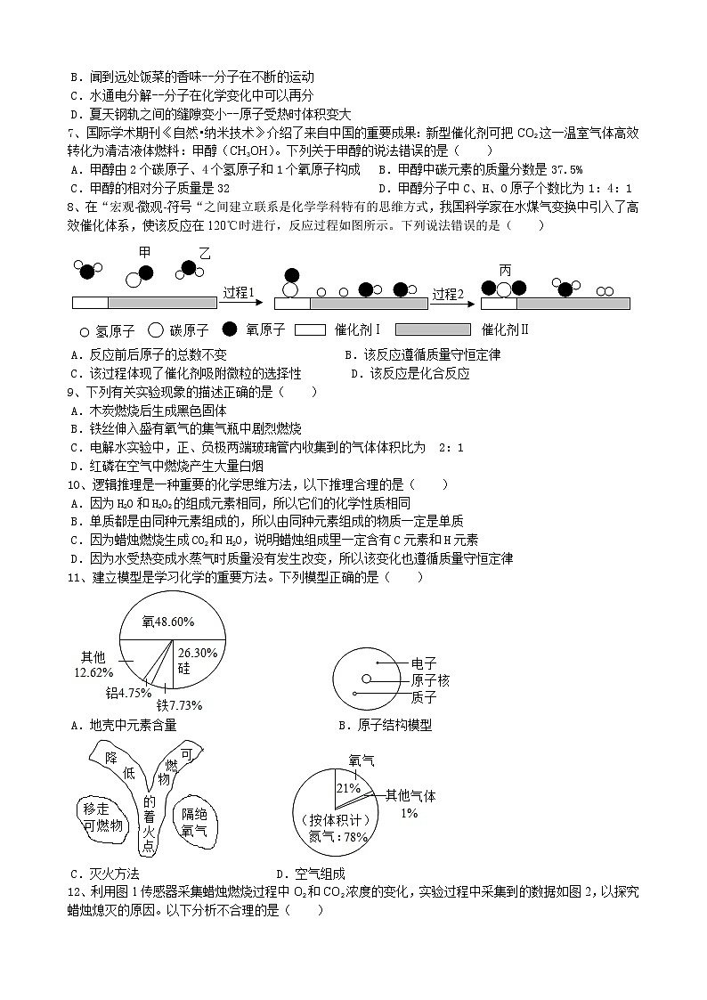 安徽省合肥市锦绣中学2021_2022学年上学期期末化学模拟试题(word版 含答案)第2页