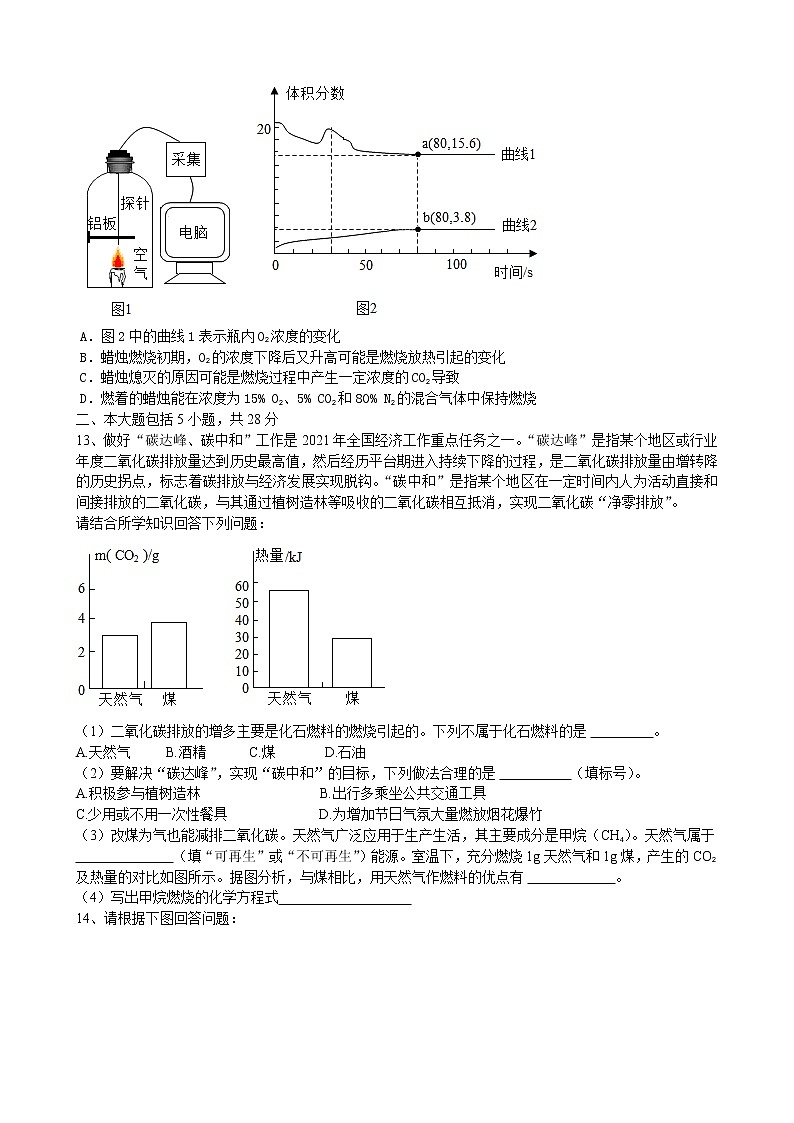 安徽省合肥市锦绣中学2021_2022学年上学期期末化学模拟试题(word版 含答案)第3页