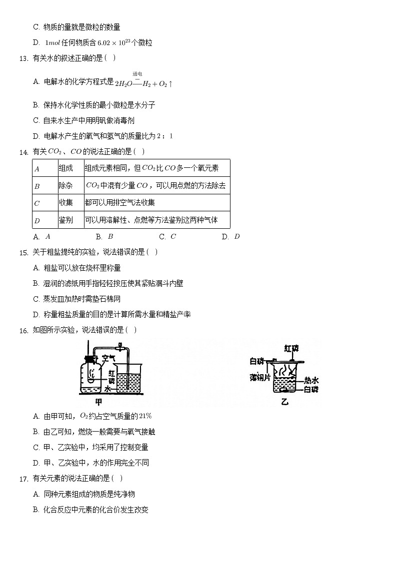 上海市闵行区2021-2022学年九年级上学期期末化学试卷(一模)(word版 含答案)第2页