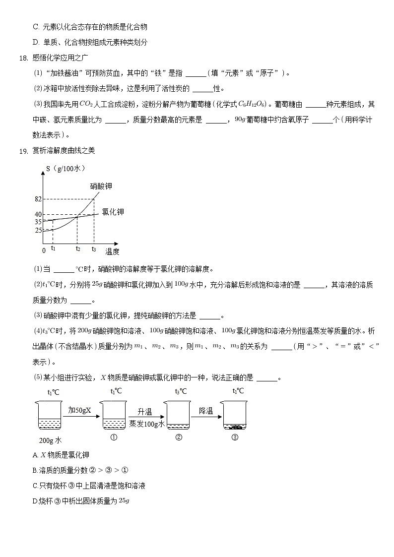 上海市闵行区2021-2022学年九年级上学期期末化学试卷(一模)(word版 含答案)第3页