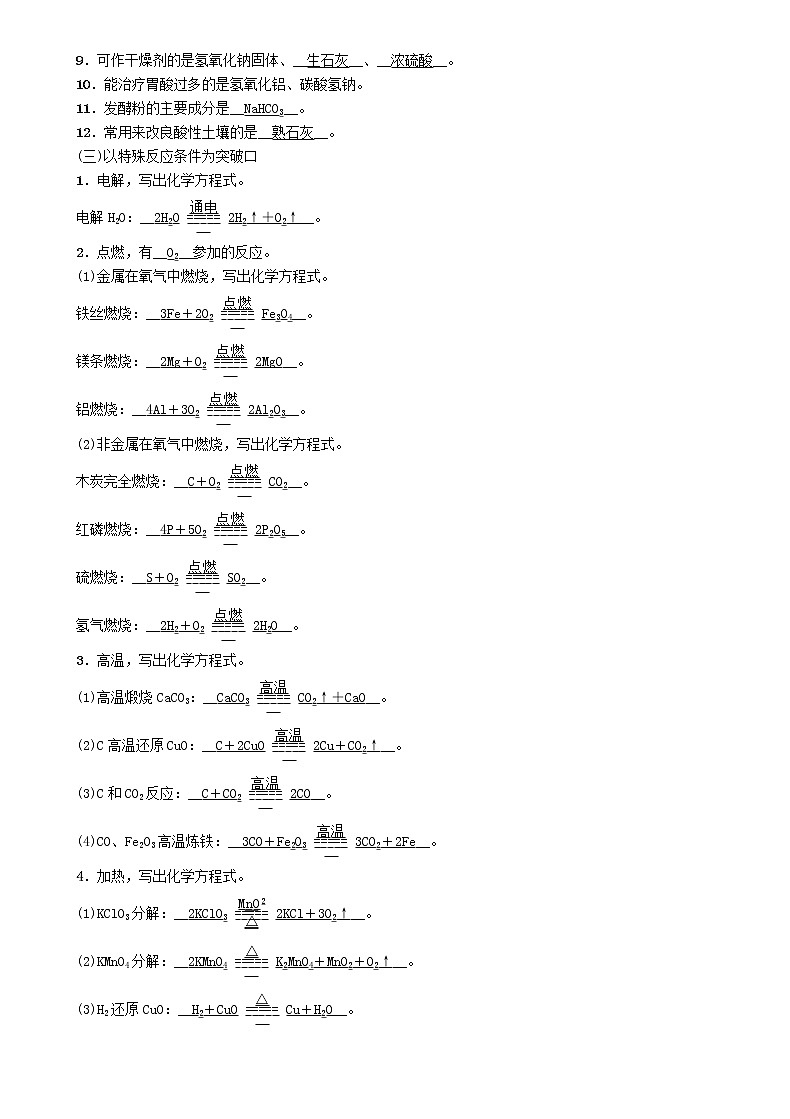 遵义专版中考化学总复习重点题型突破三物质的推断鉴别与除杂精讲练习学案第2页