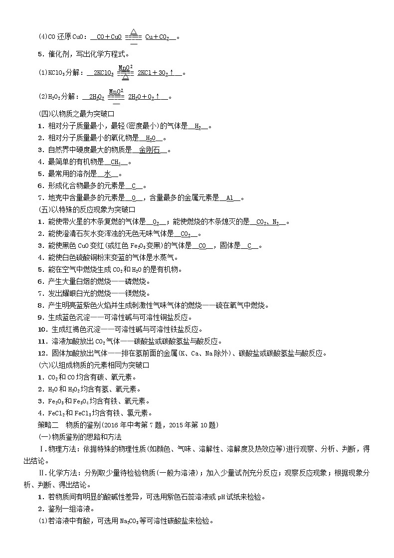 遵义专版中考化学总复习重点题型突破三物质的推断鉴别与除杂精讲练习学案第3页