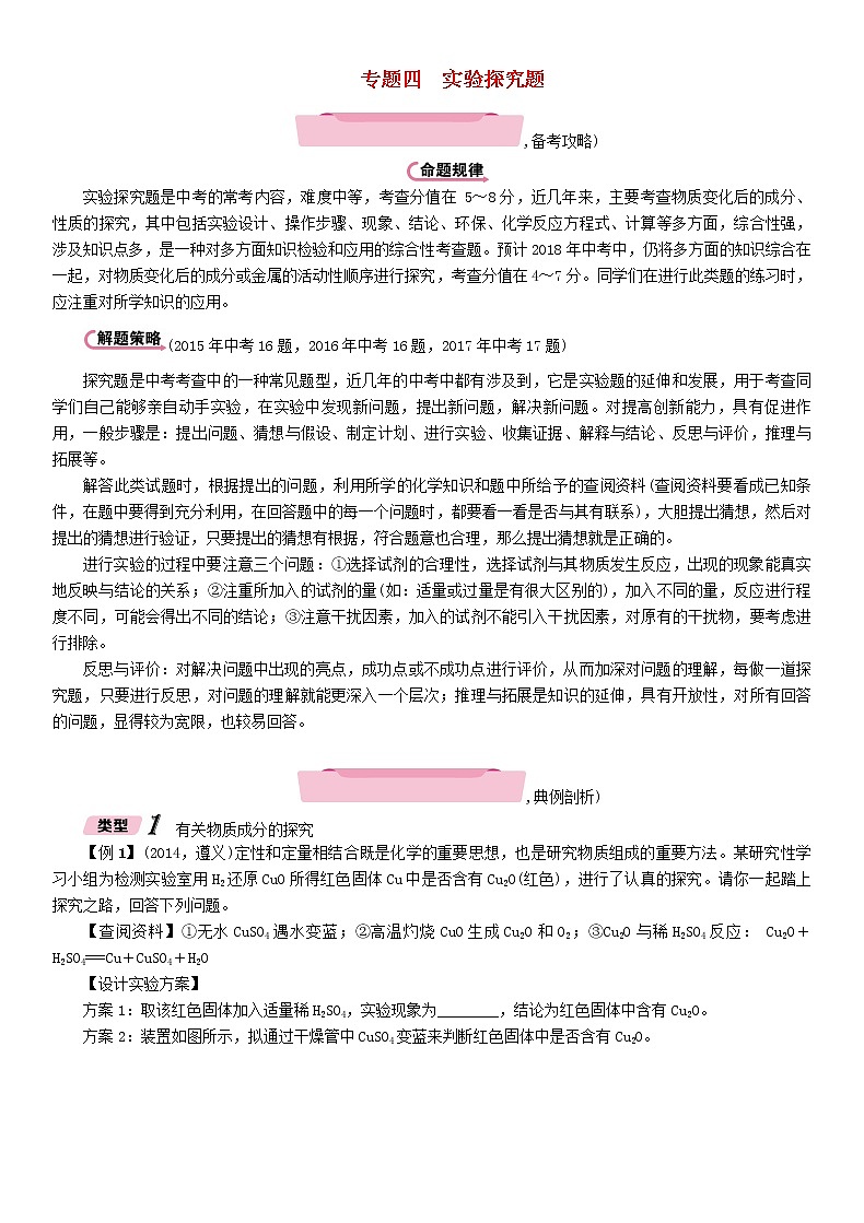 遵义专版中考化学总复习重点题型突破四实验探究题精讲练习学案第1页
