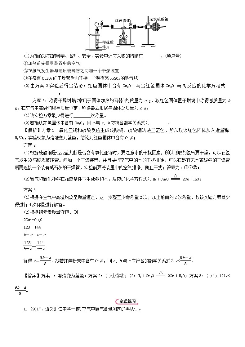 遵义专版中考化学总复习重点题型突破四实验探究题精讲练习学案第2页