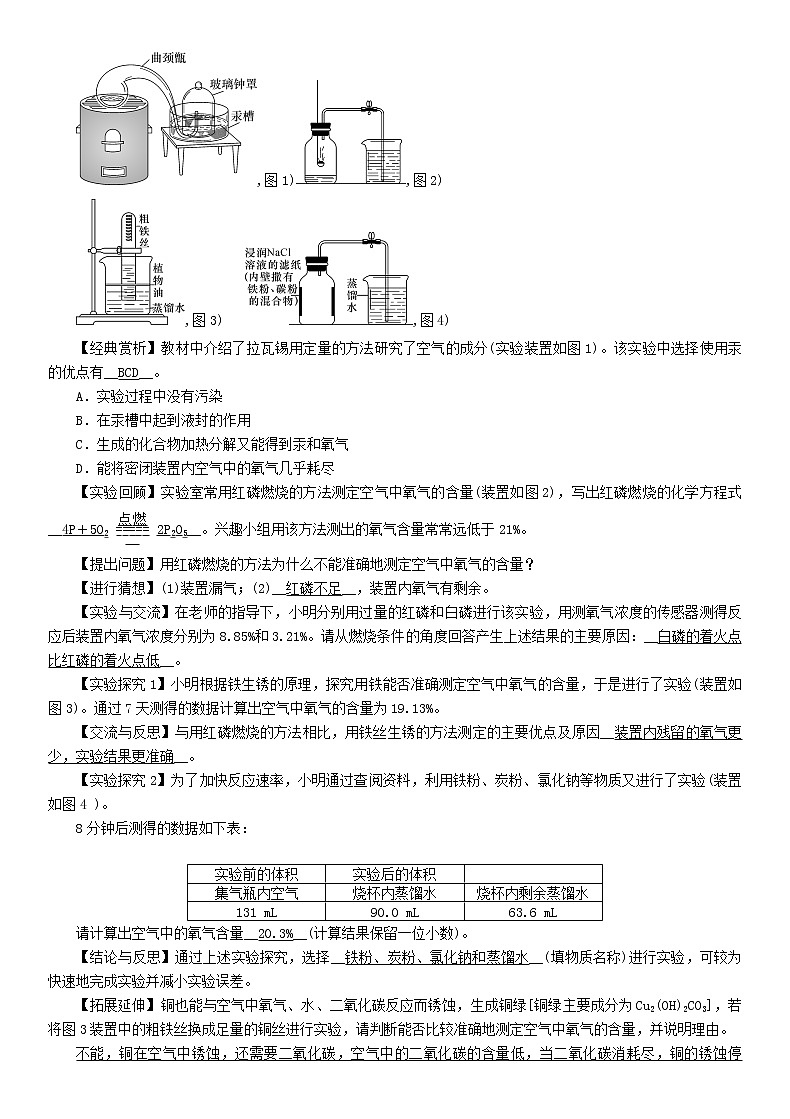 遵义专版中考化学总复习重点题型突破四实验探究题精讲练习学案第3页