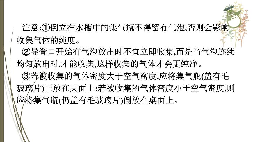 人教版中考化學(xué)一輪復(fù)習(xí)課件 身邊的化學(xué)物質(zhì)第6頁