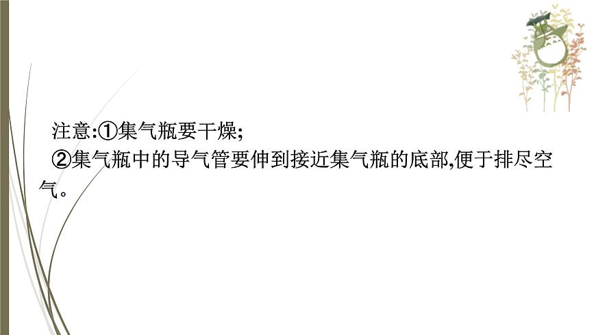 人教版中考化學(xué)一輪復(fù)習(xí)課件 身邊的化學(xué)物質(zhì)第8頁