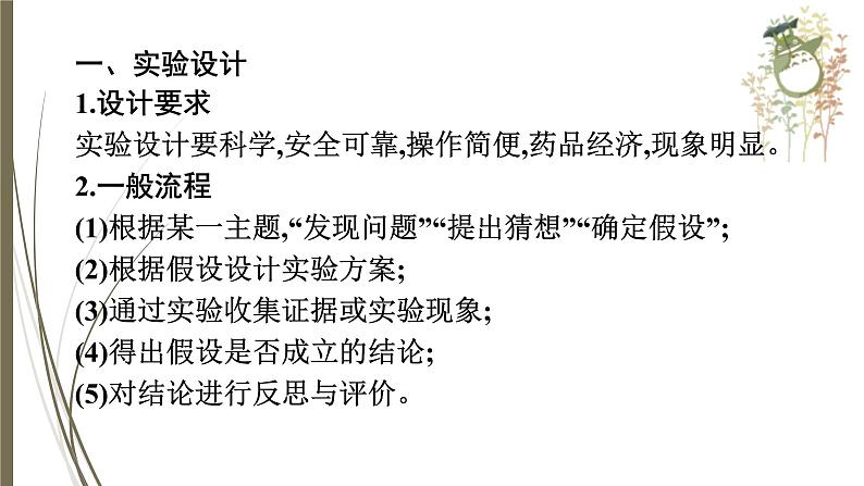 人教版中考化学一轮复习课件 实验方案设计与评价04