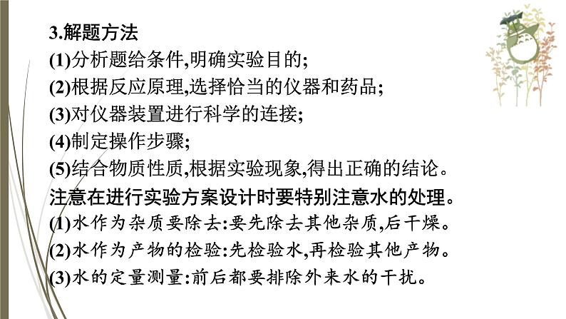 人教版中考化学一轮复习课件 实验方案设计与评价05