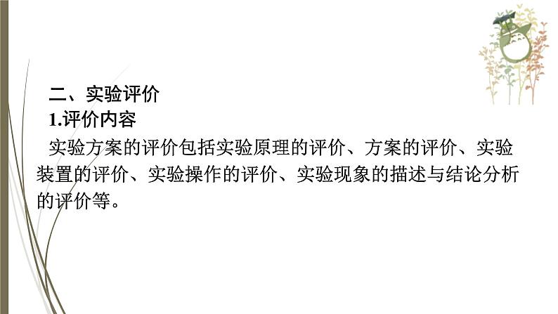 人教版中考化学一轮复习课件 实验方案设计与评价06
