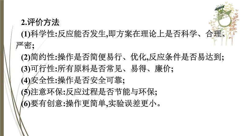 人教版中考化学一轮复习课件 实验方案设计与评价07