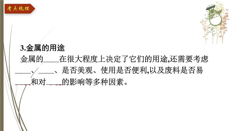 人教版中考化学一轮复习课件第八单元 金属和金属材料第5页
