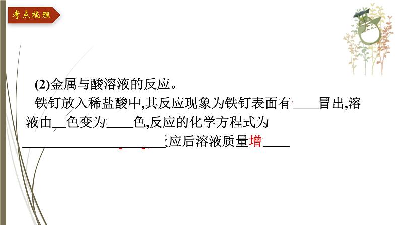 人教版中考化学一轮复习课件第八单元 金属和金属材料第8页