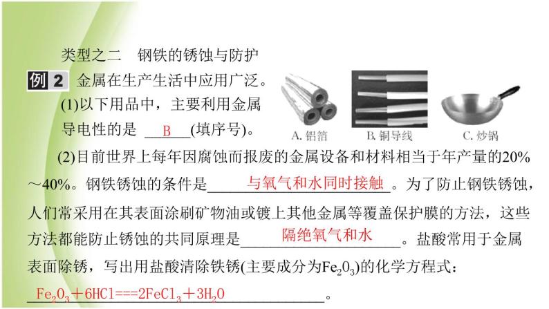 九年级化学下册第九单元金属第三节钢铁的锈蚀与防护课件鲁教版07