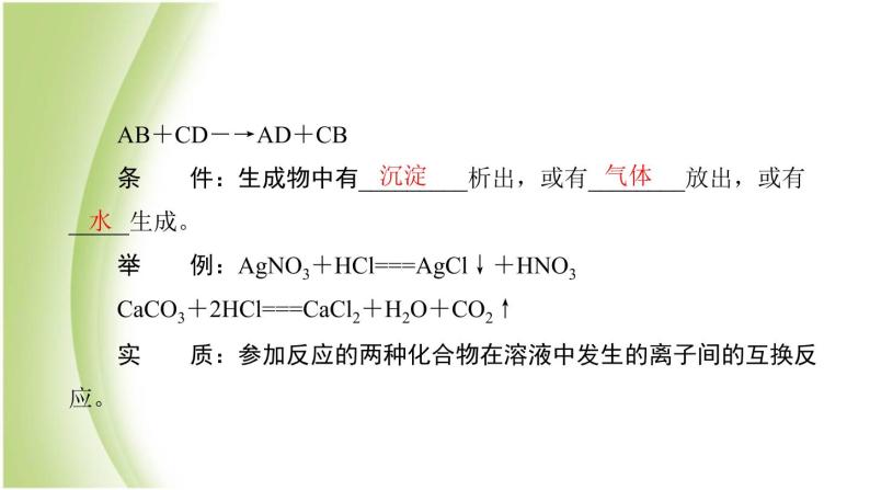 九年级化学下册第七单元常见的酸和碱第一节酸及其性质课件鲁教版06