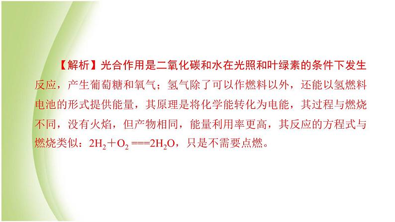 九年级化学下册第十一单元化学与社会发展第一节化学与能源开发课件鲁教版第6页