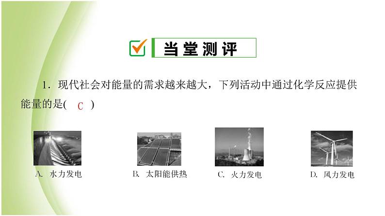 九年级化学下册第十一单元化学与社会发展第一节化学与能源开发课件鲁教版第7页