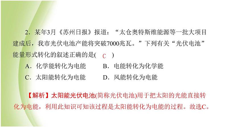 九年级化学下册第十一单元化学与社会发展第一节化学与能源开发课件鲁教版第8页