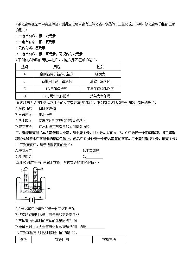 江西省九江市2021-2022学年九年级上学期期末化学试题(word版 含答案)第2页