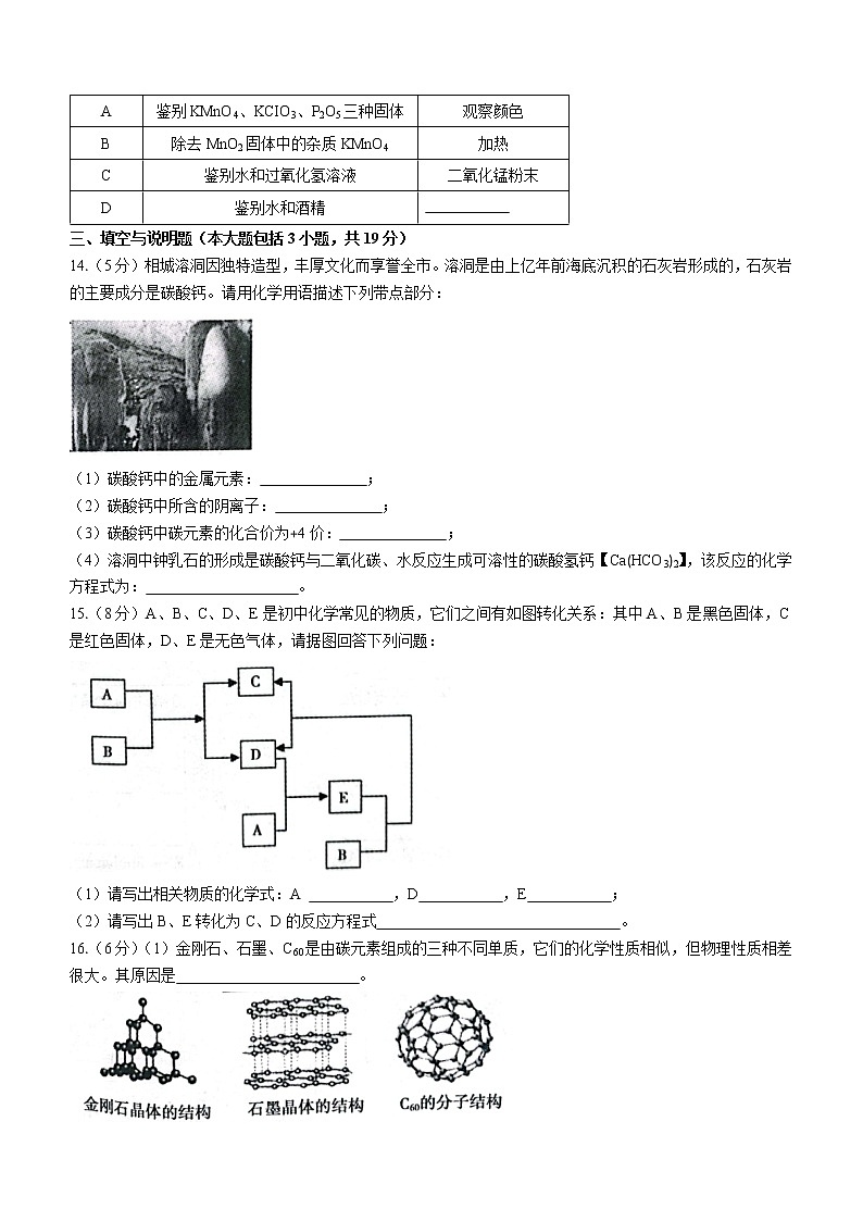 江西省九江市2021-2022学年九年级上学期期末化学试题(word版 含答案)第3页