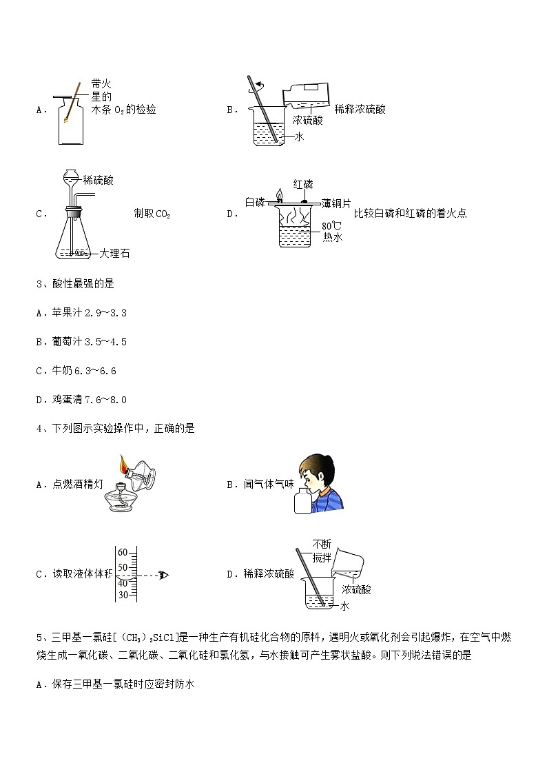 2022学年最新人教版九年级化学下册第十单元 酸和碱期中考试卷【不含答案】第2页