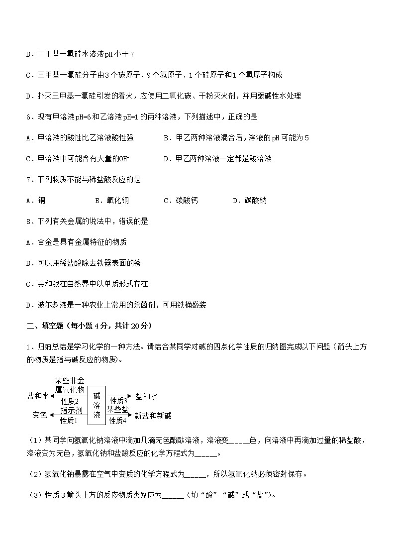 2022学年最新人教版九年级化学下册第十单元 酸和碱期中考试卷【不含答案】第3页