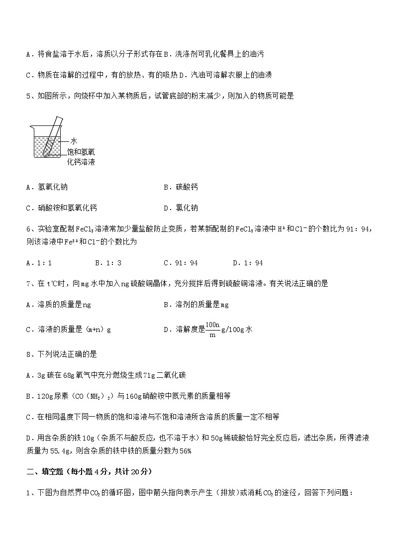2021年最新人教版九年级化学下册第九单元溶液期中复习试卷无答案第2页