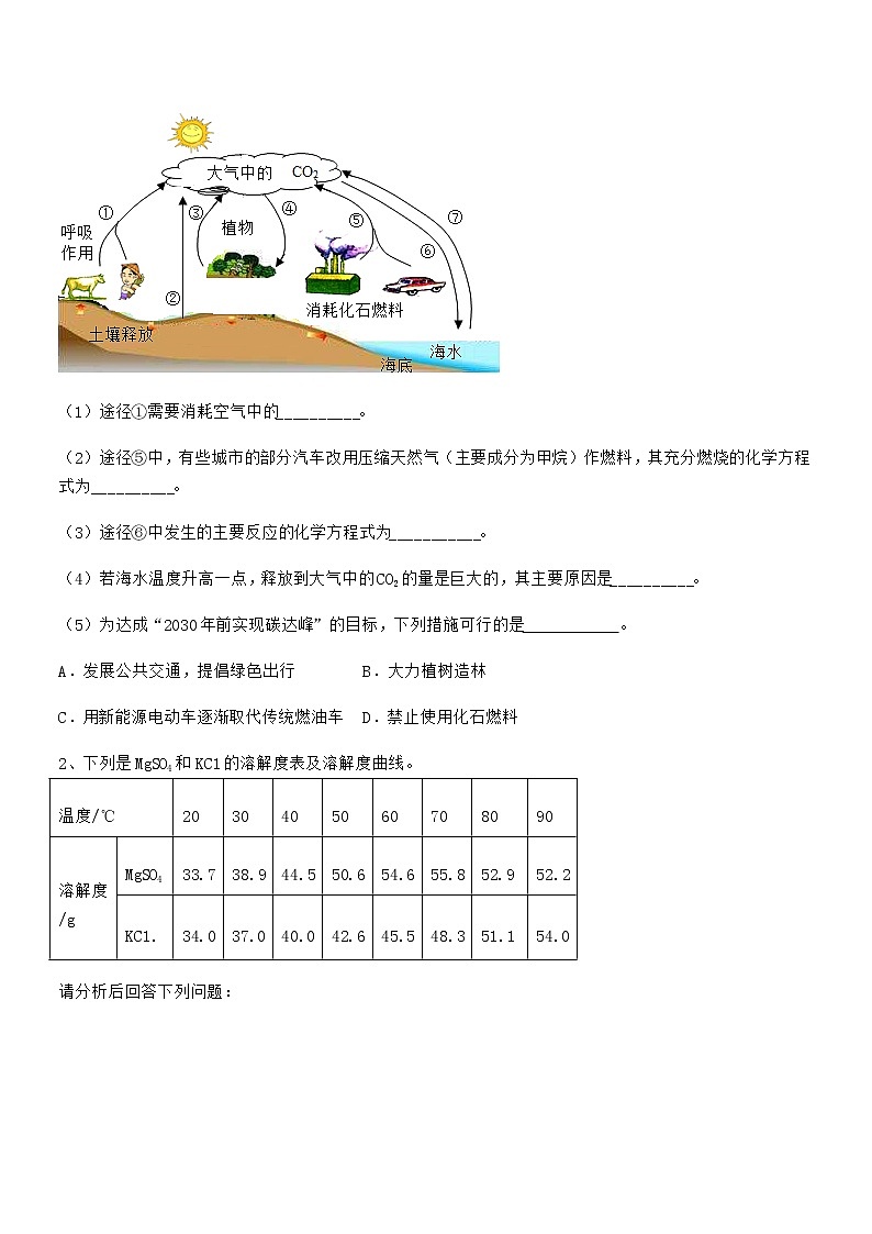2021年最新人教版九年级化学下册第九单元溶液期中复习试卷无答案第3页