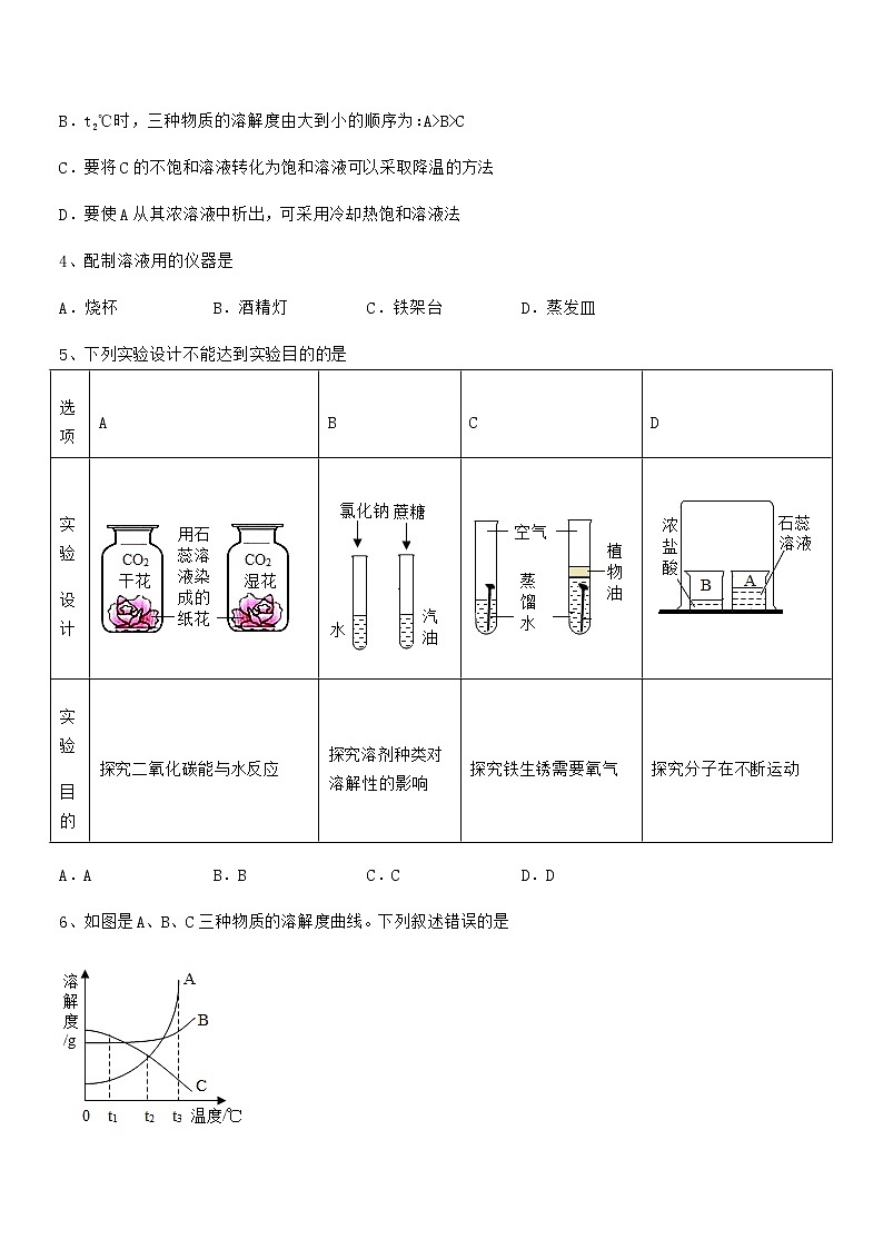 2022学年最新人教版九年级化学下册第九单元溶液期中复习试卷无答案第2页