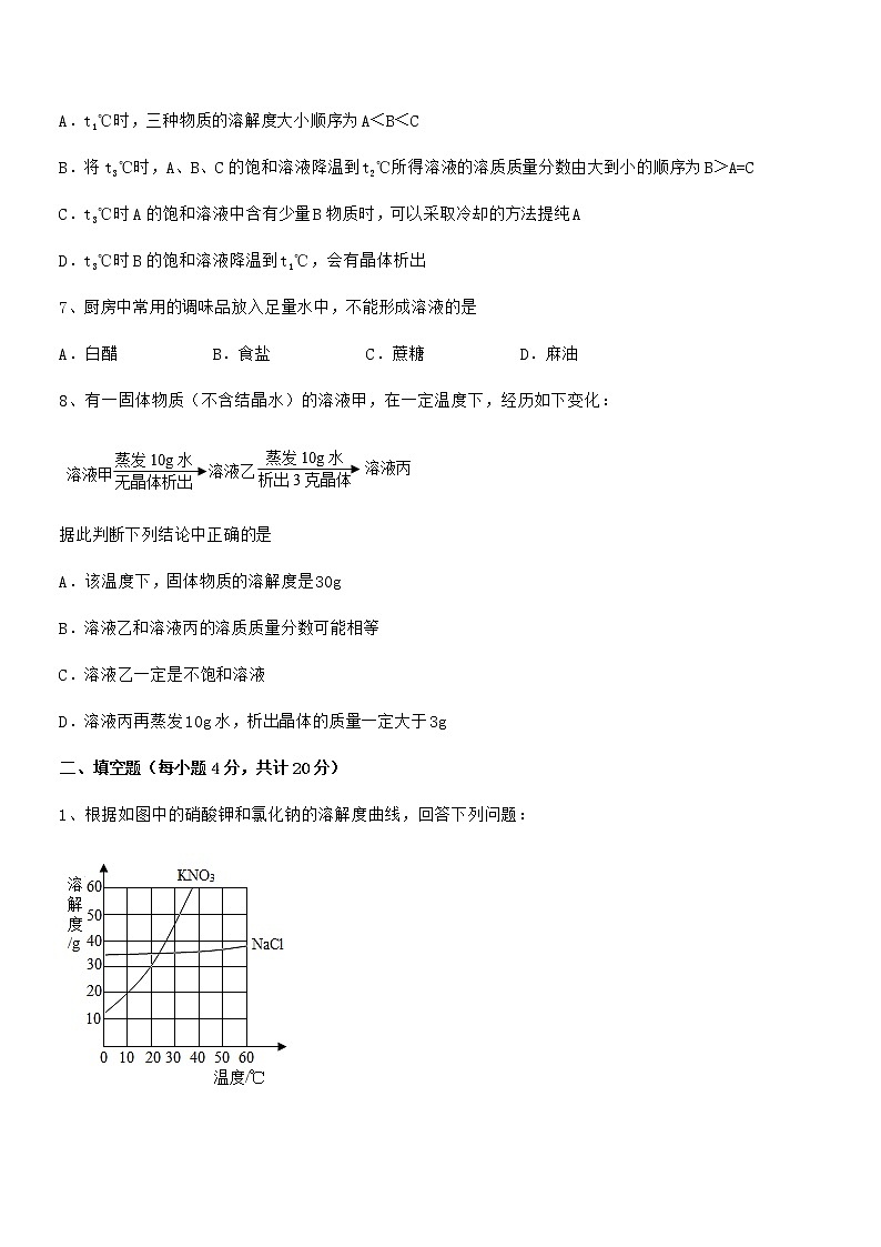 2022学年最新人教版九年级化学下册第九单元溶液期中复习试卷无答案第3页