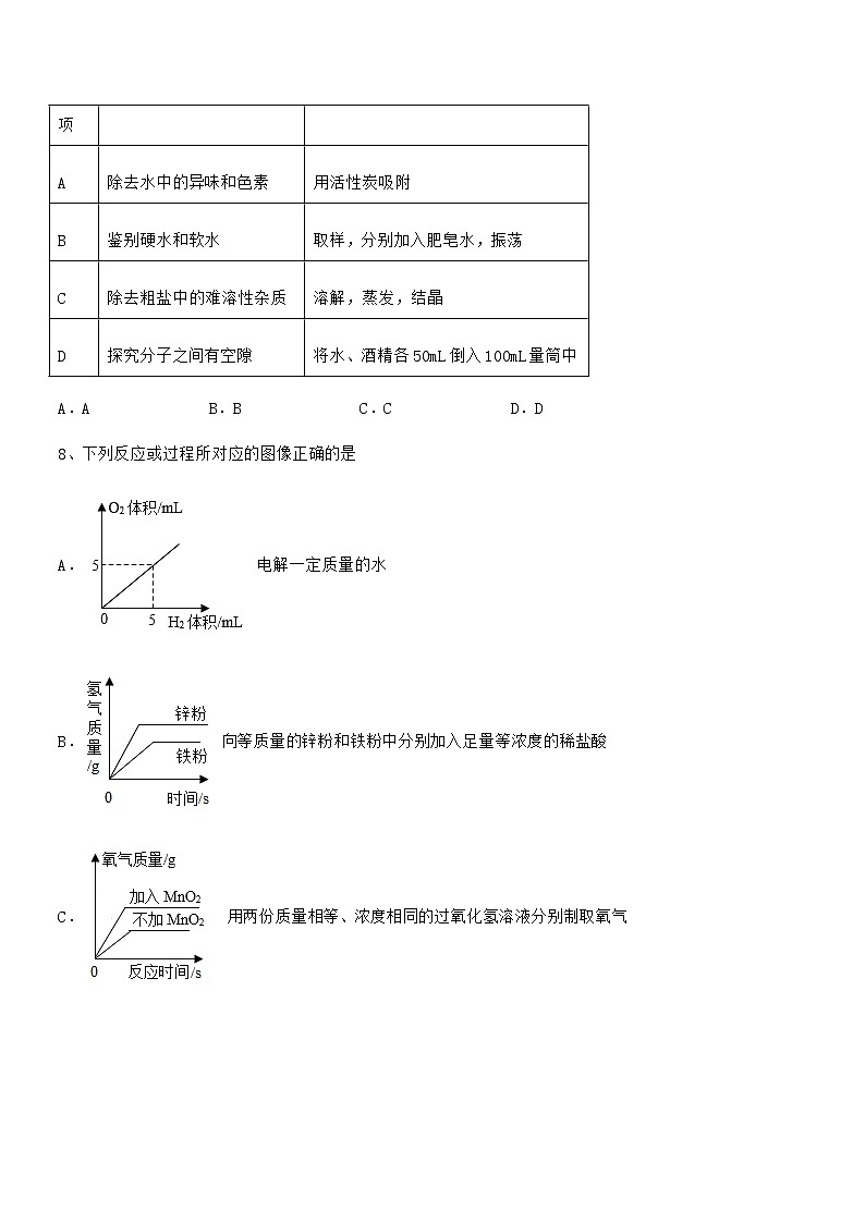 2022学年最新人教版九年级化学下册第九单元溶液期中考试卷无答案第3页