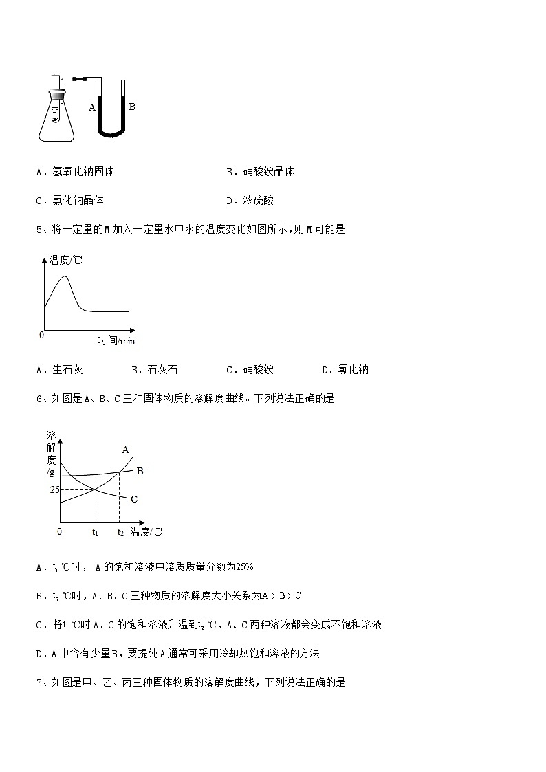 2022学年最新人教版九年级化学下册第九单元溶液期中复习试卷无答案第2页