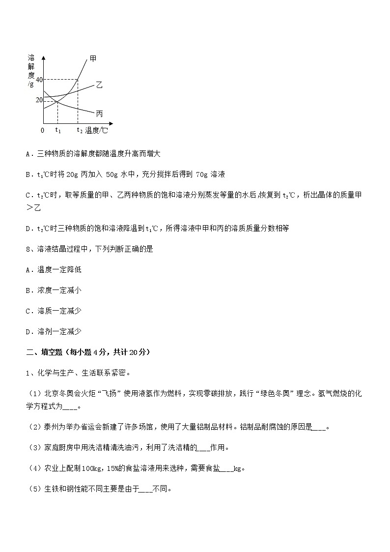 2022学年最新人教版九年级化学下册第九单元溶液期中复习试卷无答案第3页