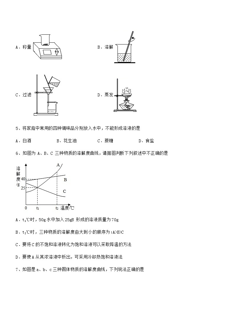 2022学年最新人教版九年级化学下册第九单元溶液期中考试卷无答案第2页