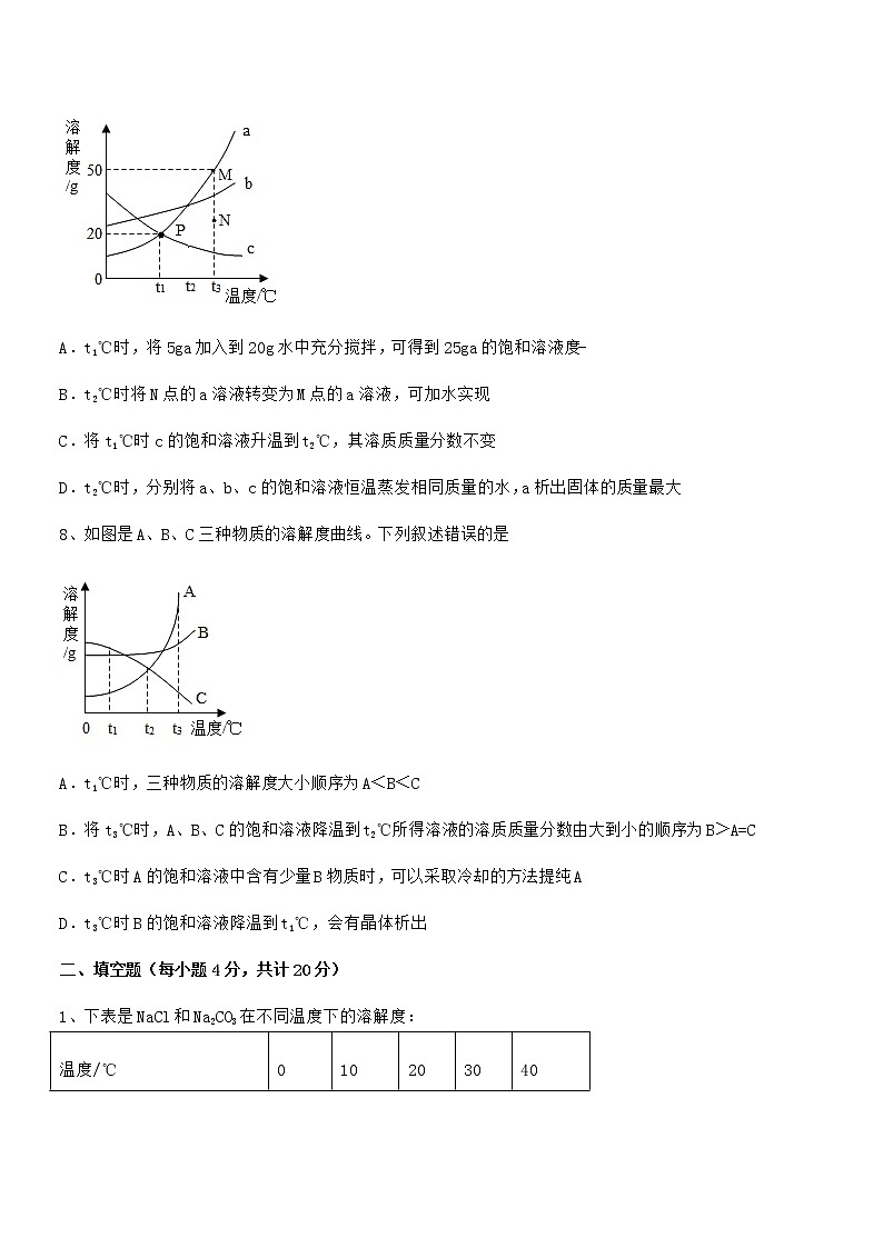 2022学年最新人教版九年级化学下册第九单元溶液期中考试卷无答案第3页