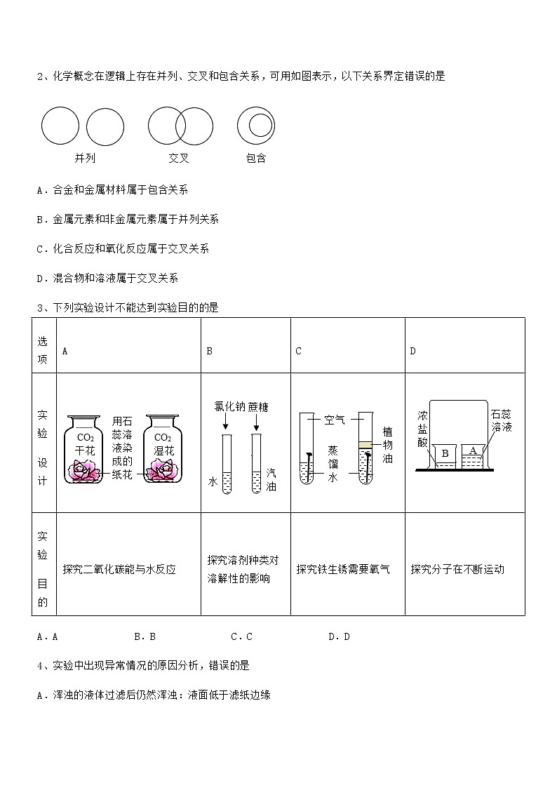 2022学年最新人教版九年级化学下册第九单元溶液期中考试卷无答案第2页
