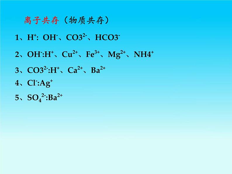 19.酸碱盐小结课件PPT第6页