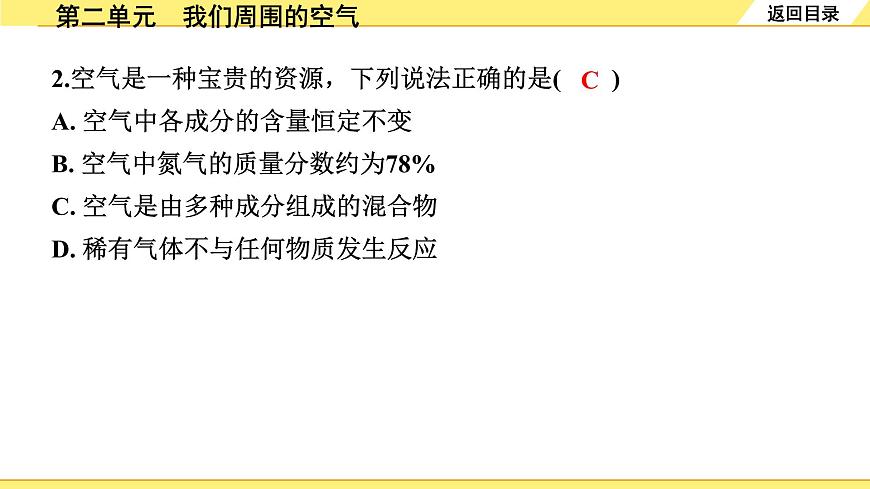 第二單元 我們周圍的空氣第6頁